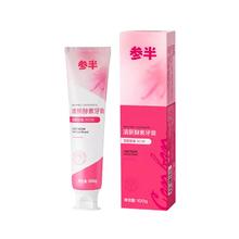 参半 益生菌酵素亮白牙膏(玫瑰味+樱花味) （赠 牙刷*1）