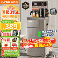 限移动端、京东百亿补贴：SUPOR 苏泊尔 茶吧机 家用高端饮水机 遥控智能下置水桶 全自动自主控温立式316L水壶泡茶机 CBJ33
