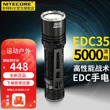 奈特科尔 EDC35强光战术手电筒远射超亮6000流明聚泛光