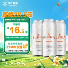 珠江啤酒 11°P 比利时风味白啤 精酿啤酒 500mL 3罐 小酒版