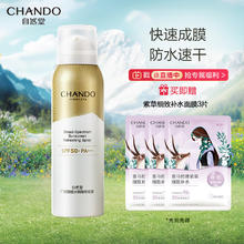 限移动端：CHANDO 自然堂 广谱防晒冰爽隐形喷雾SPF50+PA+++120mL