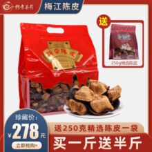 正宗新会陈皮泡茶水十年广东特产20年地道15年老陈皮干500g礼袋装