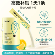 20点！inne 小金条钙镁锌 30条