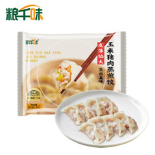 粮千味  黑猪肉玉米蒸饺煎饺合集  240g（12只）  任选6件