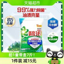 ARIEL 碧浪 洗衣粉7斤专研抗菌油渍克星强力除菌除螨官方正品