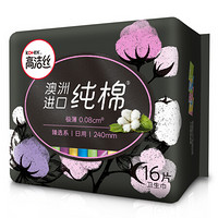 kotex 高洁丝 日用阳光奢爽纯棉亲肤240mm*8片*9包超薄透气卫生巾姨妈巾