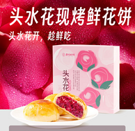 嘉华  头水花现烤鲜花饼 400g（50g*8枚）*2件