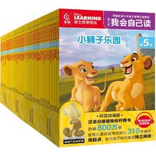 迪士尼我会自己读 第5级-第8级（全40册） 5-8级/40册