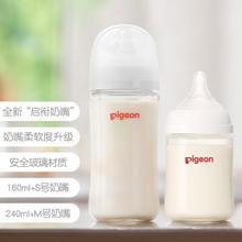 88VIP会员：Pigeon 贝亲 婴儿宽口径玻璃奶瓶套装 160ml 240ml