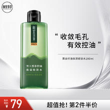 INOHERB 相宜本草 男士黑茶控油保湿收敛水毛孔清爽保湿补水润不油腻缓干燥