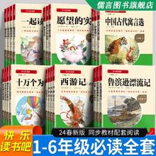 名校课堂快乐读书吧1-6年级全套