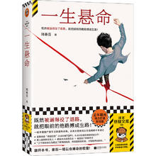 亲子会员：《一生悬命》