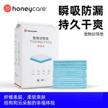 HONEYCARE 好命天生 宠物狗尿垫尿片加厚尿不湿狗狗用品厕所垫 心上宝贝 超薄吸水-L号25片