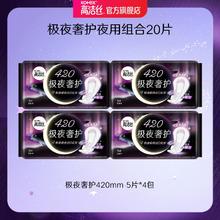 高洁丝官旗 极夜奢护420夜用卫生巾20片