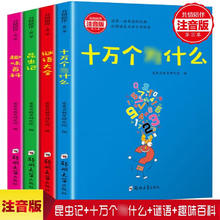 《十万个为什么》（彩图版全4册)