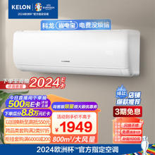 KELON 科龙 KFR-35GW/QS1-X1 壁挂式空调 大1.5匹 新一级
