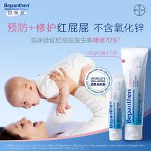 贝乐欣护臀膏拜耳Bepanthen新生婴儿屁屁膏