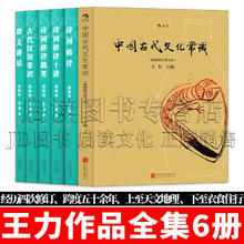 《中国古代文化常识+ 诗词格律+诗词格律十讲+诗词格律概要+古代汉语常识+语文讲话》