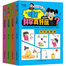 《哇！科学真好玩》儿童科学漫画书（全4册）券后9.8元包邮