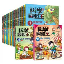 签到 任选21册 科学实验王升级版
