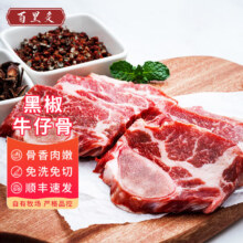 百里炙 黑椒牛仔骨200g*5
