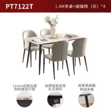 PLUS会员: 顾家家居（KUKA）现代简约岩板餐桌椅组合PT7122T 1.4M单桌+蝴蝶灰椅4