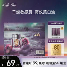 AFU 阿芙 极光玫瑰美白亮肤精华油美白丸2粒 淡斑修护养护肤面部 女友礼物
