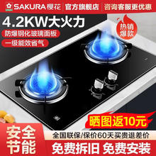 百亿补贴：SAKURA 樱花 燃气灶具家用猛火嵌入式天然气液化气煤气双灶台式炉灶B8204