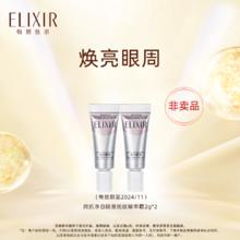 ELIXIR 怡丽丝尔 第二代纯A小金管眼霜2g 新品体验礼