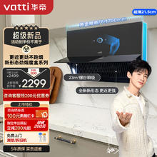 VATTI 华帝 超薄小魔盒i111C4 侧吸油烟机 23风量 挥手智控