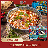 贵州特色米粉，黄果树三碗粉 香辣牛肉  544克*6袋
