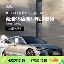 快喷先生 奥迪×快喷先生 奥迪原厂 炫彩喷漆服务 不含钣金含拆装 奥迪4S店喷漆 #40