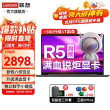 Lenovo 联想 笔记本电脑 全新处理器 v15.6英寸高性能商用差旅办公学生网课娱乐设计轻 16G 512G |
