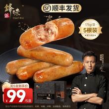 锋味派 火山石烤肠纯肉香肠早餐火腿肠肉肠台式脆皮热狗香肠半成品175g