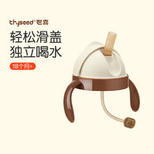 thyseed 世喜 TBB-11 儿童吸管杯杯头 白棕色