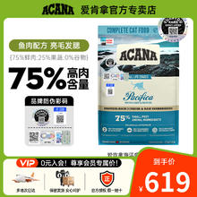 ACANA 爱肯拿 海洋盛宴全猫粮5.4kg