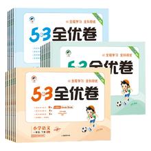 可用签到红包 24年版53天天练全优卷1-6年级