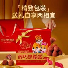 三只松鼠 100颗送礼袋醇巧黑松露代可可脂礼盒装500g