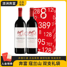 Penfolds 奔富 寇兰山 干红葡萄酒 澳大利亚原瓶 奔富寇兰山 双支