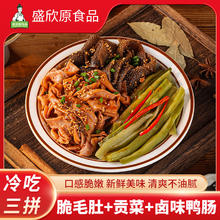 冲冠 冷吃千层肚毛肚卤鸭肠贡菜三脆两盒户外露营麻辣小吃 冷吃脆毛肚+贡菜+冷吃卤味鸭肠