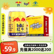 需弹券:红牛（RedBull）维生素牛磺酸饮料250ml*12罐