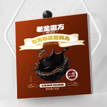 88VIP会员：老金磨方 爆浆巧克力黑芝麻丸 126g