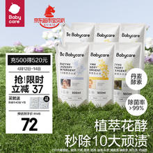 babycare bc babycare花萃酵素宝宝香氛洗衣液儿童婴儿宝宝洗衣清洗去渍抗菌抑菌 3味组合装500*6