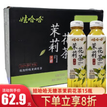 plus会员：娃哈哈 无糖茶 茉莉花茶 500ml*15瓶整箱