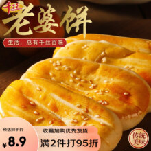 千丝老婆饼整箱小吃传统点心休闲老式零食品办公室早餐小包装 【约12个】老婆饼500g