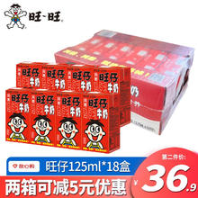 Want Want 旺旺 旺仔牛奶125ml