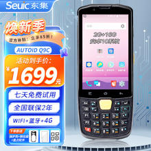 东集 Seuic）AUTOID Q9C东大集成手持数据终端pda安卓条码采集器工业手机电信电商ERP仓库盘点机 二维扫描枪