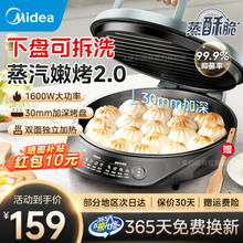 Midea 美的 电饼铛双面加热