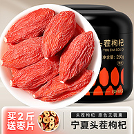 杞里香 宁夏头茬枸杞 250g*2罐