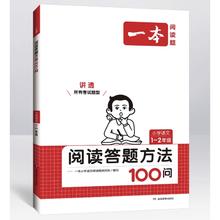 《一本·小学语文阅读100篇》（年级任选）